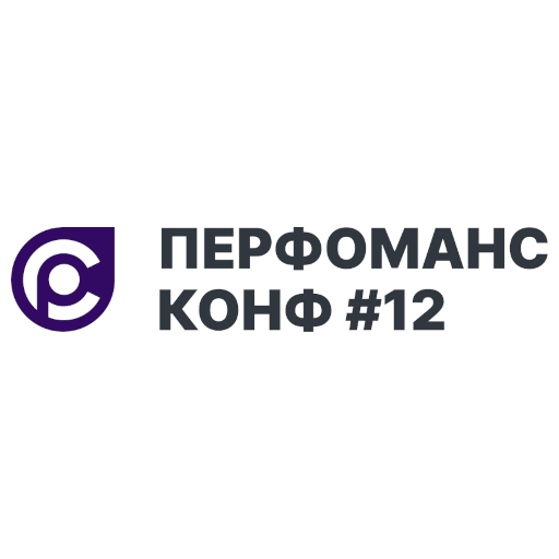Логотип «ПЕРФОМАНС КОНФ #12»
