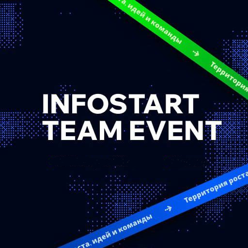 Логотип «INFOSTART TEAM EVENT 2026»