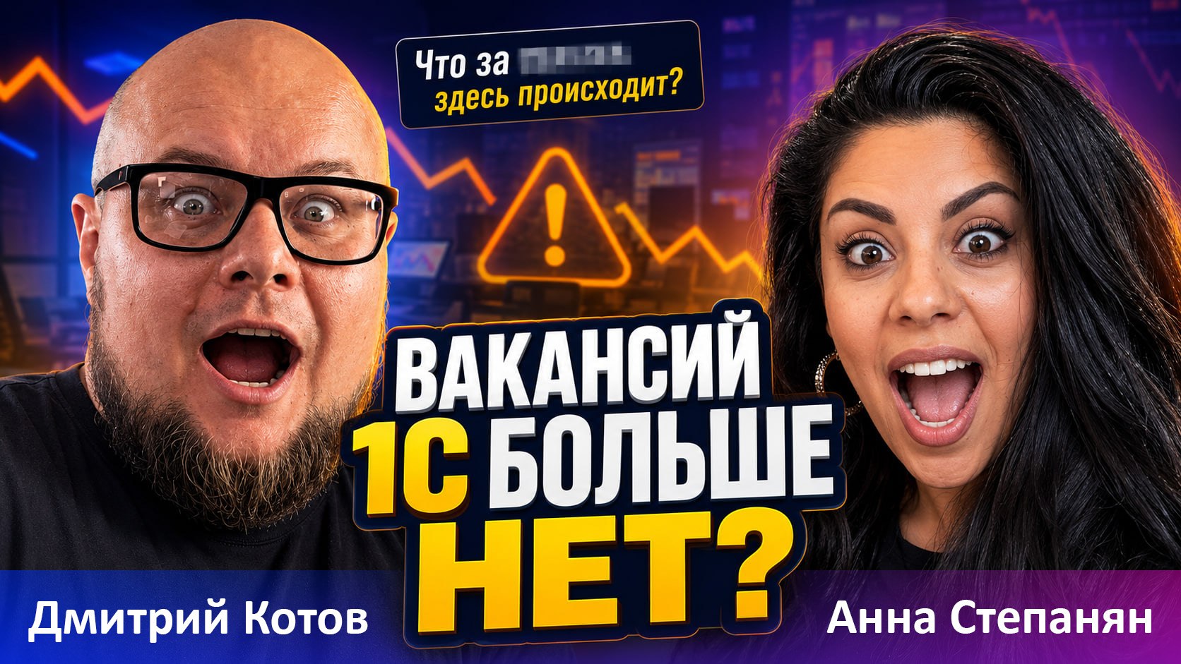 Логотип «Вакансий 1С больше НЕТ!»
