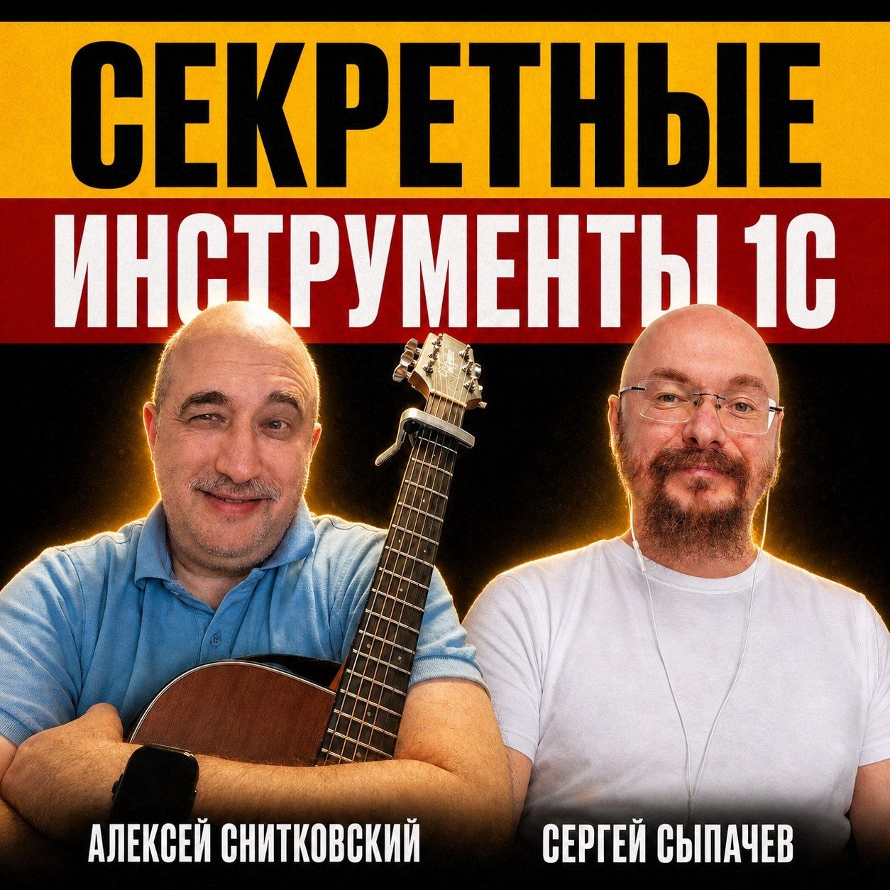 Логотип «🎤Алексей Снитковский — «Непубличные инструменты для разработки в 1С: приоткрываем завесу»»