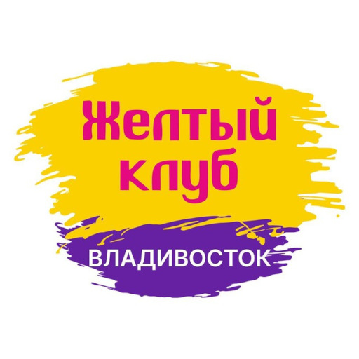 Логотип «Желтый клуб Владивосток»